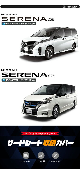 楽天市場】日産 セレナ C28 C27 サードシート収納カバー 2枚組 イー 
