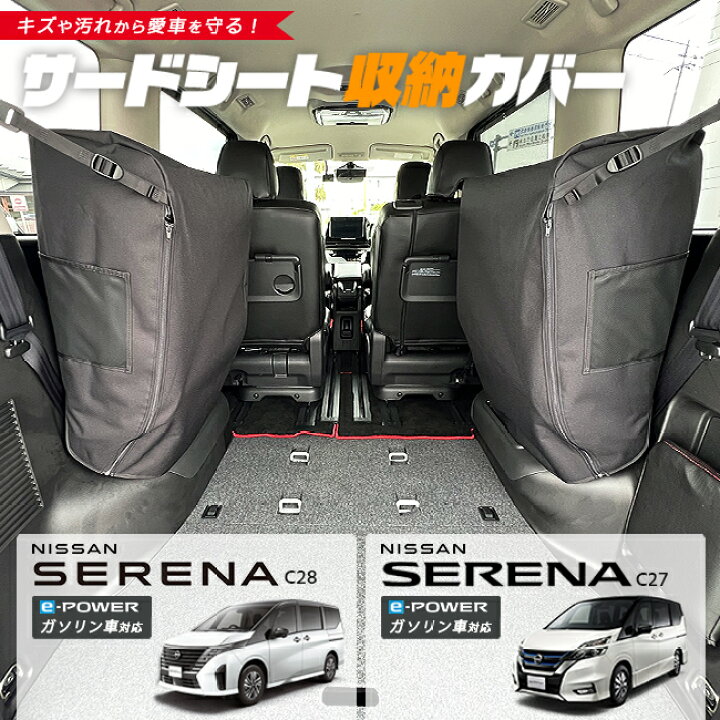 楽天市場】日産 セレナ C28 C27 サードシート収納カバー 2枚組 イー 