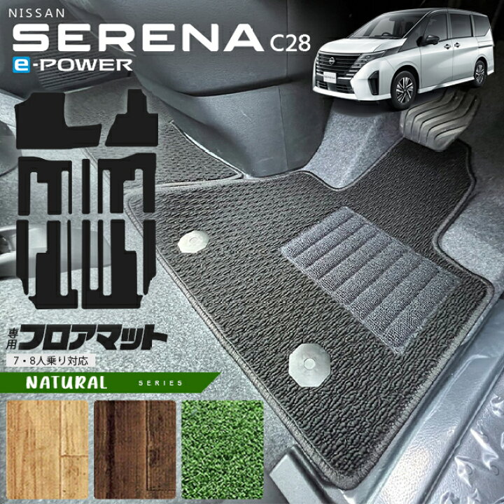 楽天市場】日産 セレナ C28 e-POWER フロアマット NAシリーズ 日産 車 