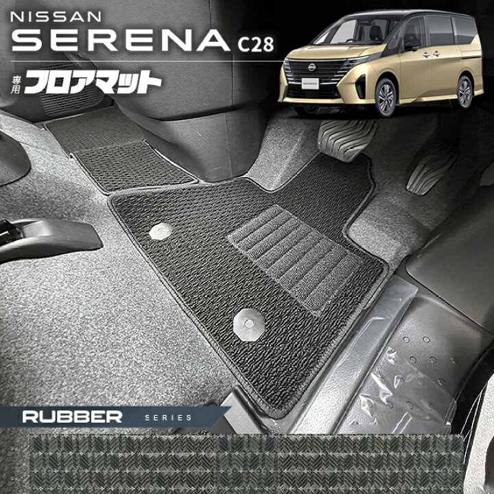 楽天市場】日産 セレナ C28 フロアマット ラバーシリーズ 車内  