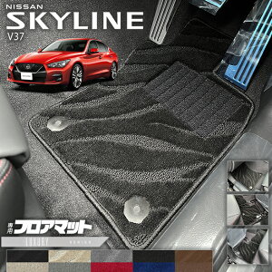 Y XJCC V37 tA}bg LXV[Y ԗpANZT[ J[}bg  JX^ ԗpi p[c NISSAN SKYLINE