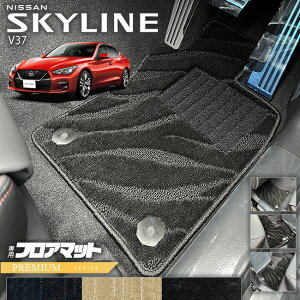 yI܂ł26ԂP10{撅N[|ōő1000~OFFIzY XJCC V37 tA}bg PMV[Y ԗpANZT[ J[}bg  JX^ ԗpi p[c NISSAN SKYLINE
