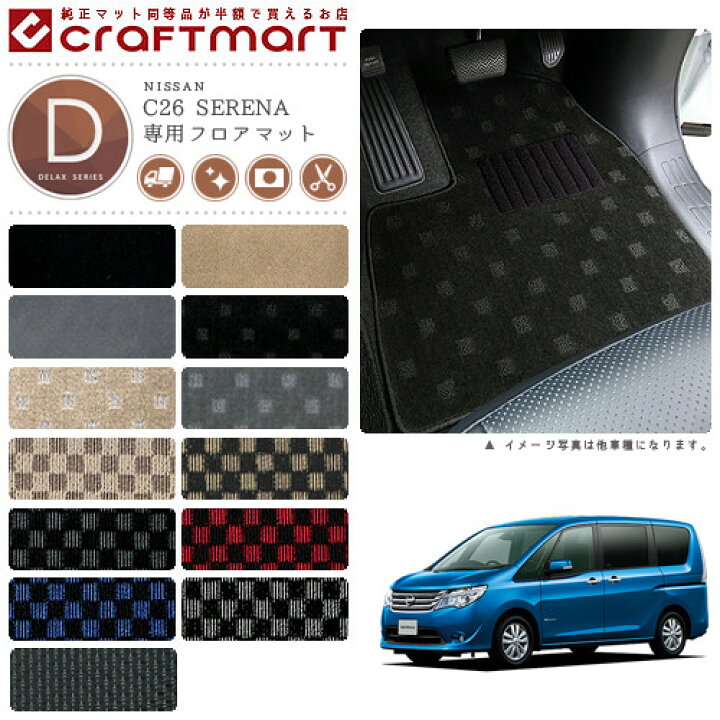 楽天市場】日産 セレナ フロアマット フットレスト付 DXマット 