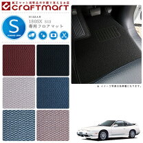 楽天市場】s13 フロアマット スタンダードの通販