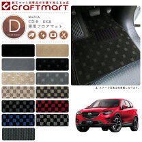 楽天市場】cx-5 クラッツィオ フロアマットの通販