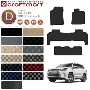 ���N�T�X lx570 �t���A�}�b�g DX�}�b�g 8�l��� URJ201W �t���A�}�b�g �J�X�^��