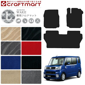 yubNtCf[Ԓ̓|Cg5{{gN[|sz_Cnc EFCN tA}bg LX}bg LA700S LA710S J[}bg  JX^ }bg DAIHATSU WAKE