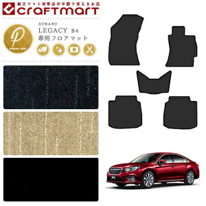 �X�o�� ���K�V�B B4 �t���A�}�b�g PM�}�b�g BN9 SUBARU LEGACY �J�[�}�b�g �����p�[�c �ԗp�i �A�N�Z�T���[
