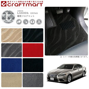 �y�G���g���[�s�vP5�{�ł����ɂ��������ł���̂�4/1�����܂ŁI�z���N�T�X LS600h �t���A�}�b�g LX�}�b�g UVF45 �t���A�}�b�g