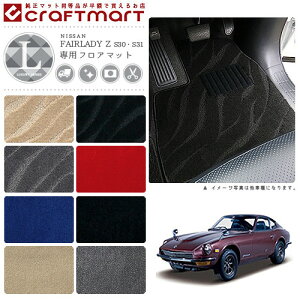 �y�N���O�̑�`�����X�I�|�C���g5�{���N�[�|���z�z���z���� S30�ES31 �t�F�A���f�BZ ��p�t���A�}�b�g LX�}�b�g FairladyZ 2�l��� �t�����g�̂�