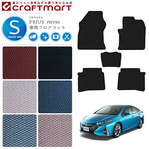 y12/123F59܂ŁIGg[svŃ|Cg5{zvEX PHV tA}bg g^ PRIUS PHV 50 STD}bg H29/2` ZVW52 tA}bg J[}bg