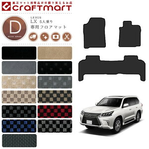 ���N�T�X lx570 �t���A�}�b�g DX�}�b�g 5�l��� URJ201W �t���A�}�b�g �J�X�^�� LEXUS LX570 �J�[�}�b�g