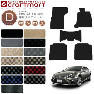 �y���������}���\������P5�{�ƃN�[�|����W�ɂ����I�z���N�T�X 50�n LS 500 500h �t���A�}�b�g DX�}�b�g GVF50 GVF55 VXFA50 VXEA55 �t���A�}�b�g �J�X�^�� LEXUS ls �J�[�}�b�g