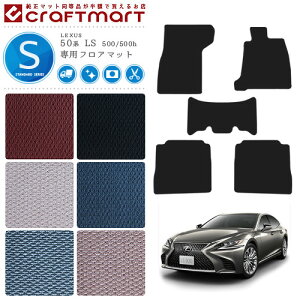 �y�N���O�̑�`�����X�I�|�C���g5�{���N�[�|���z�z���z���N�T�X 50�n LS 500 500h �t���A�}�b�g STD�}�b�g GVF50 GVF55 VXFA50 VXEA55 �t���A�}�b�g �J�X�^�� LEXUS ls �J�[�}�b�g