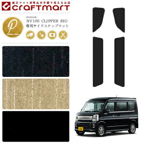 Y NV100 Nbp[I DR17W TChXebv}bg PMV[Y J[}bg NISSAN CLIPPER RIO  JX^ tA}bg p[c p }bg ANZT[