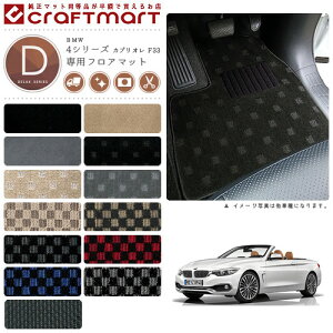 �y�N���O�̑�`�����X�I�|�C���g5�{���N�[�|���z�z���zBMW 4�V���[�Y �J�u���I�� F33 DX�}�b�g�t���A�}�b�g
