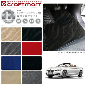 �y�N���O�̑�`�����X�I�|�C���g5�{���N�[�|���z�z���zBMW 4�V���[�Y �J�u���I�� F33 LX�}�b�g�t���A�}�b�g