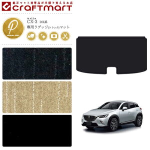 Cx5 ラゲッジマット 車用フロアマット カーマット 通販 価格比較 価格 Com