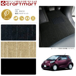 トヨタ IQ フロアマット PMマット アイキュー フロアマット  内装パーツ カスタム カーマット