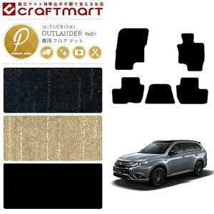 �y���������}���\������P5�{�ƃN�[�|����W�ɂ����I�z�O�H �A�E�g�����_�[ PHEV �t���A�}�b�g PM�}�b�g GG2W GG3W 5�l��� �t���A�}�b�g