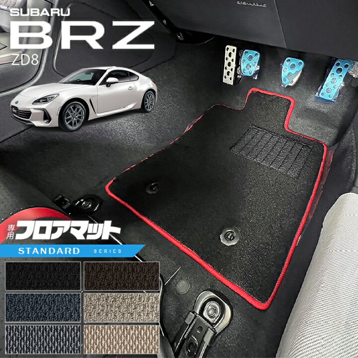 楽天市場】スバル BRZ ZD8 フロアマット STシリーズ マット 