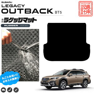 レガシィアウトバック ラゲッジマット ラバーシリーズ BT5 カーマット 内装 カスタム レガシー アウトバック ドレスアップ ゴムマット トランクマット