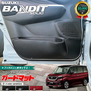 XYL \IofBbg MA37 MA47 K[h}bg LbNK[h tghAgp 4g ANZT[  JX^ ԗpi p[c tA}bg SUZUKI SOLIOBANDIT