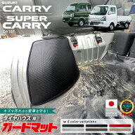 【3/15日限定｜エントリー不要P5倍でお得にお買い物】スズキ キャリイ スーパーキャリイ ガードマット キ…