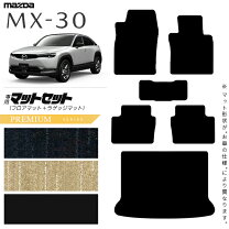 楽天市場】マツダ mx-30（フロアマット｜アクセサリー）：車用品<車 