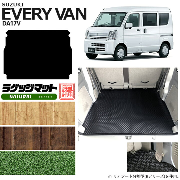 楽天市場】スズキ エブリイ DA17V ラゲッジマット NAシリーズ カスタム 
