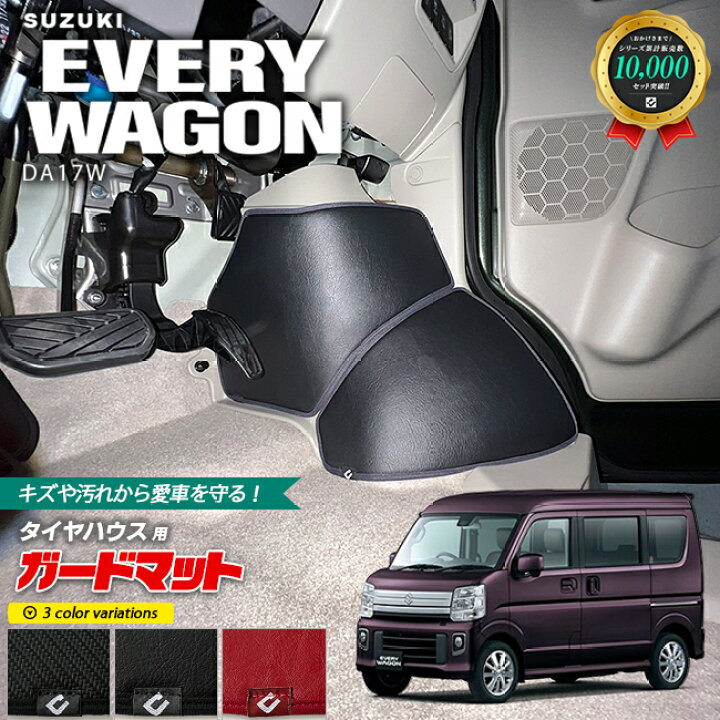 楽天市場】スズキ エブリイ ワゴン DA17W ガードマット キックガード 