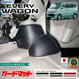 スズキ エブリイワゴン ガードマット キックガード タイヤハウス用 4枚組 DA17W 専用 内装 パーツ カスタム マット アクセサリー フロント 社外 エブリーワゴン フロアマット ドレスアップ
