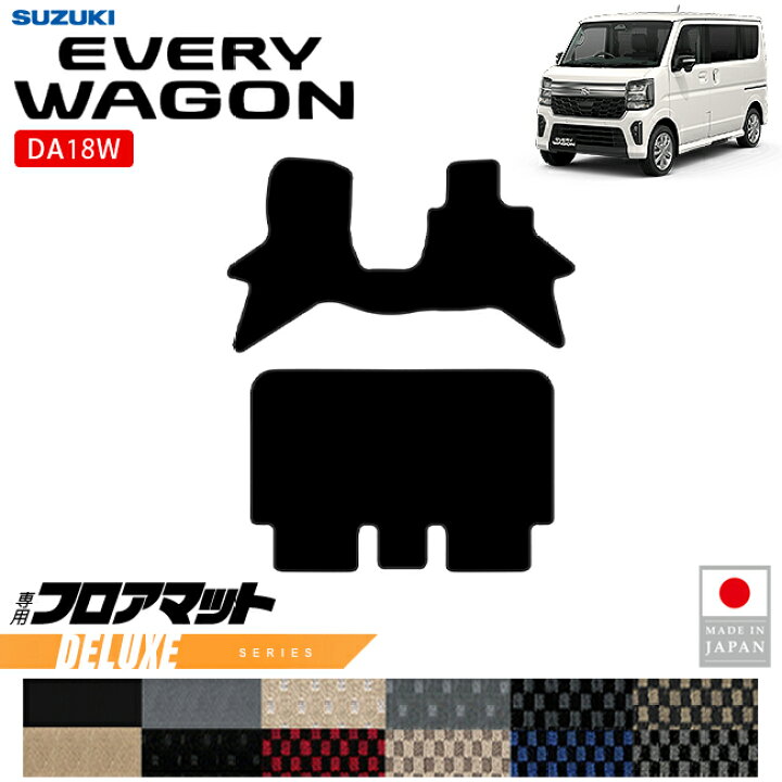 楽天市場】スズキ エブリイワゴン DA18W フロアマット DXシリーズ 内装 