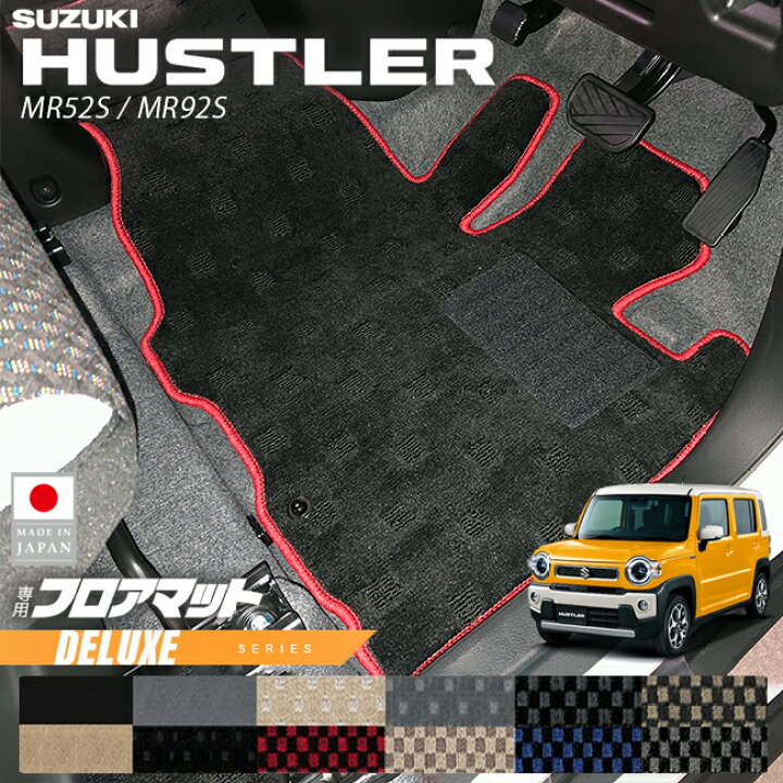 楽天市場】スズキ ハスラー フロアマット DXシリーズ MR52S MR92S 専用 