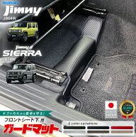 スズキ ジムニー ジムニーシエラ ガードマット キックガード フロントシート下用 2枚組 アクセサリー 内…