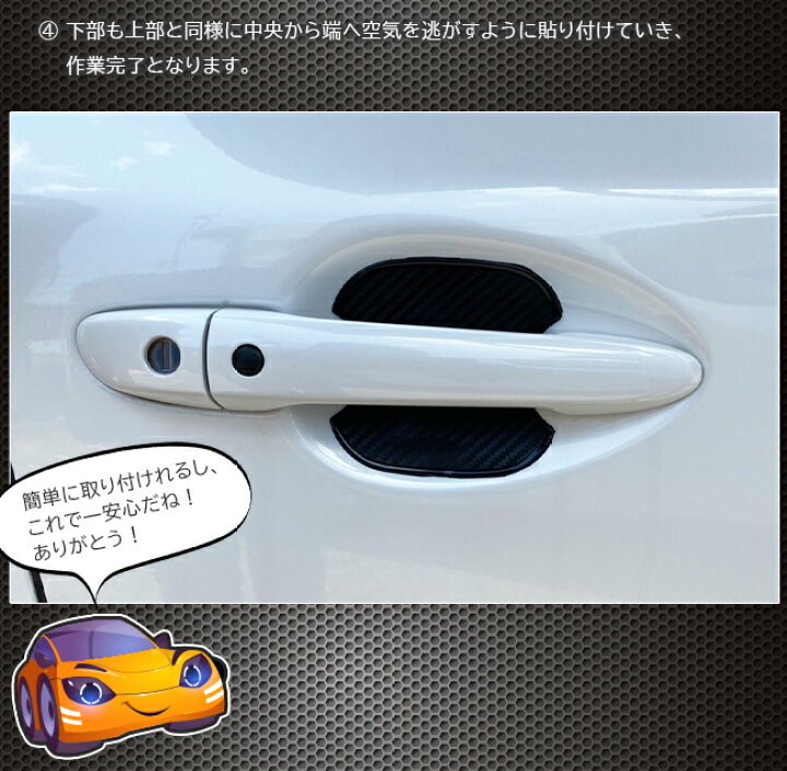 楽天市場 P10倍はスーパーsale開始 28時間 ドアハンドルプロテクトカバー ドアノブ内側 キズ防止 カーボン調 パーツ ドレスアップ 車用品 車用アクセサリー 汚れ防止 4枚組 Craft Mart