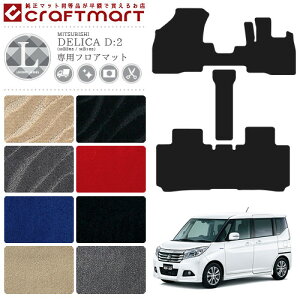 y12/420`48ԌP10{{N[|łIzfJD2 tA}bg LX}bg DELICA D2 ~crV p ԗpANZT[ J[}bg  JX^ OH ԗpi p[c