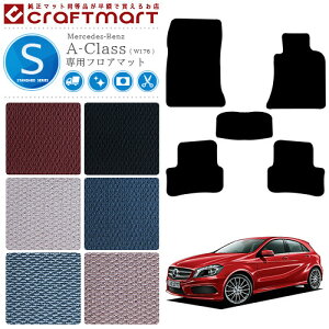 yubNtCf[Ԓ̓|Cg5{{gN[|szZfXExc ANX tA}bg W176 STD}bg J[}bg  JX^ Mercedes-Benz A CLASS