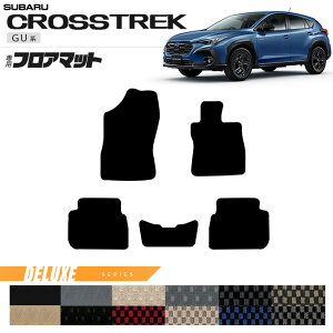 【P5倍&最大1000円OFFクーポン配布中!10/24(金)20時〜】スバル クロストレック GU系 フロアマット DXシリーズ 専用 車用アクセサリー カーマット 内装カスタム 車用品 内装パーツ GUD GUE ハイブ