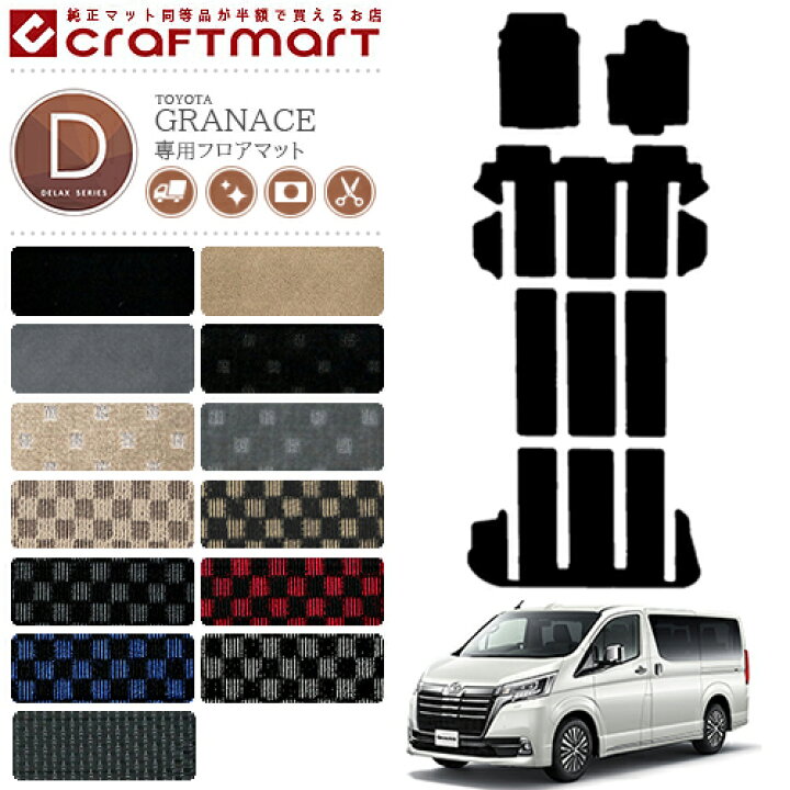 楽天市場】トヨタ グランエース フロアマット DXマット TOYOTA  