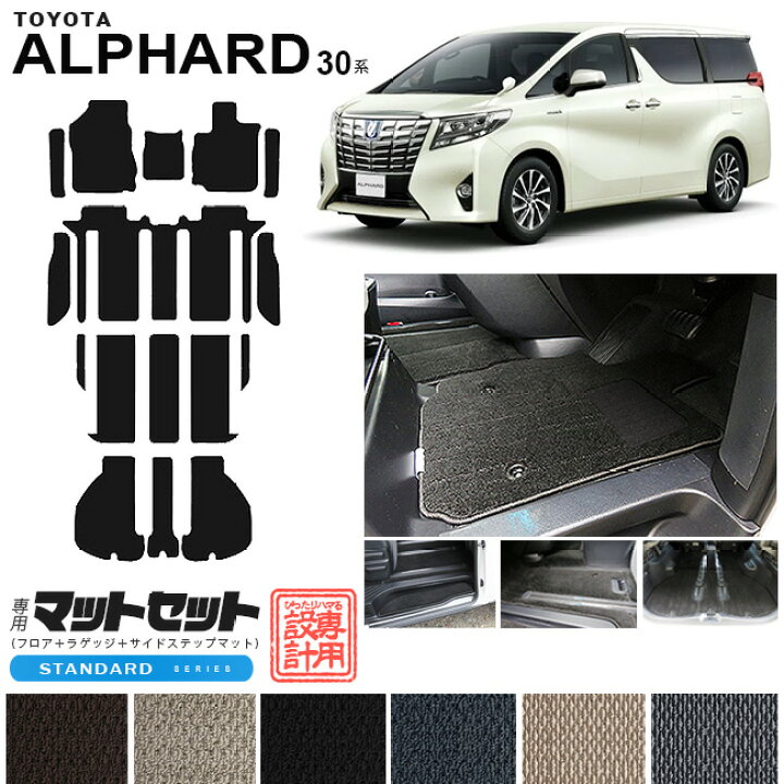 楽天市場】アルファード 30系 フロアマット ラゲッジマット サイド  
