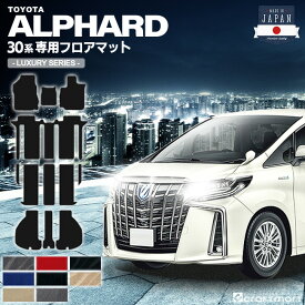 楽天市場 アルファード 30系 フロアマットの通販