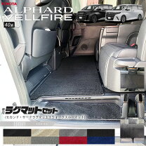 楽天市場】40系アルファード ラグマットの通販