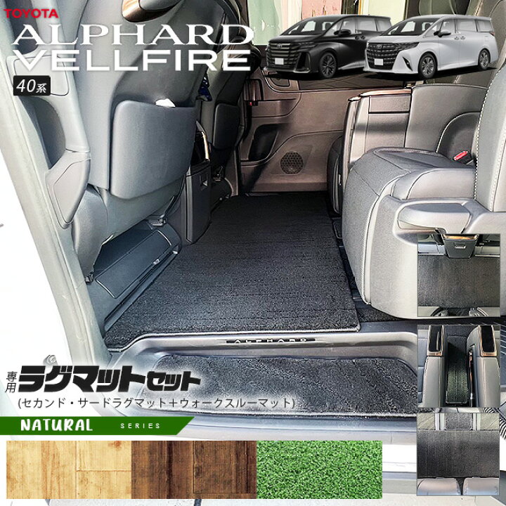 楽天市場】トヨタ 新型 アルファード ヴェルファイア 40系 ラグマット 
