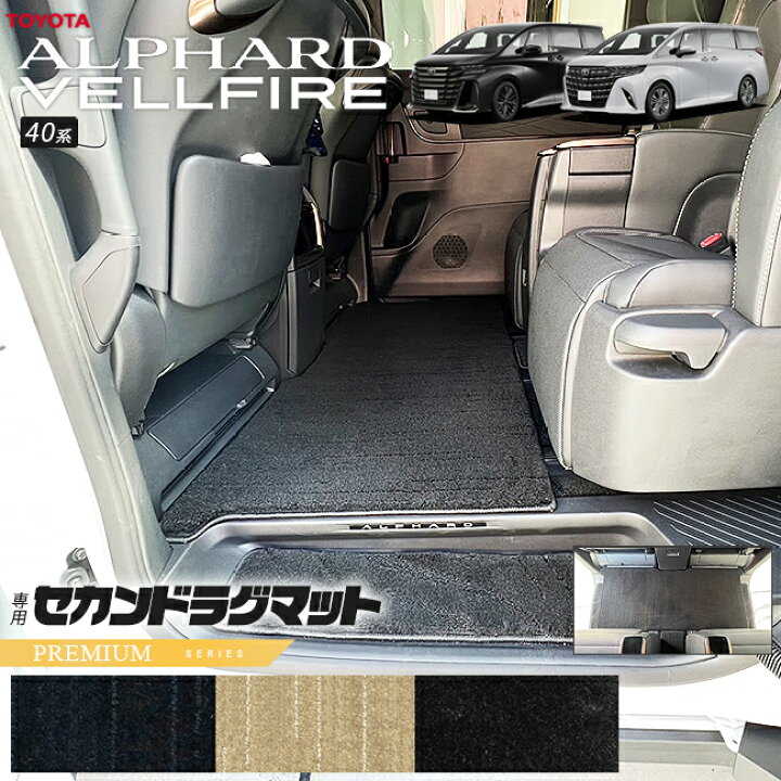 楽天市場】トヨタ 新型 アルファード ヴェルファイア 40系 ラグマット 