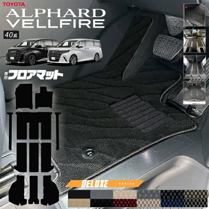 楽天市場】トヨタ 新型 アルファード ヴェルファイア 40系 フロア 