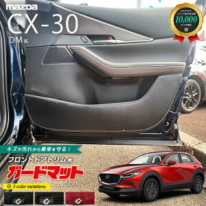 yGg[炸5{I9/24()01:59܂Łz}c_ CX-30 DMn K[h}bg LbNK[h tg hAgp 2g MAZDA CX30 ANZT[ p[c hXAbv ԗpi  JX^ LY
