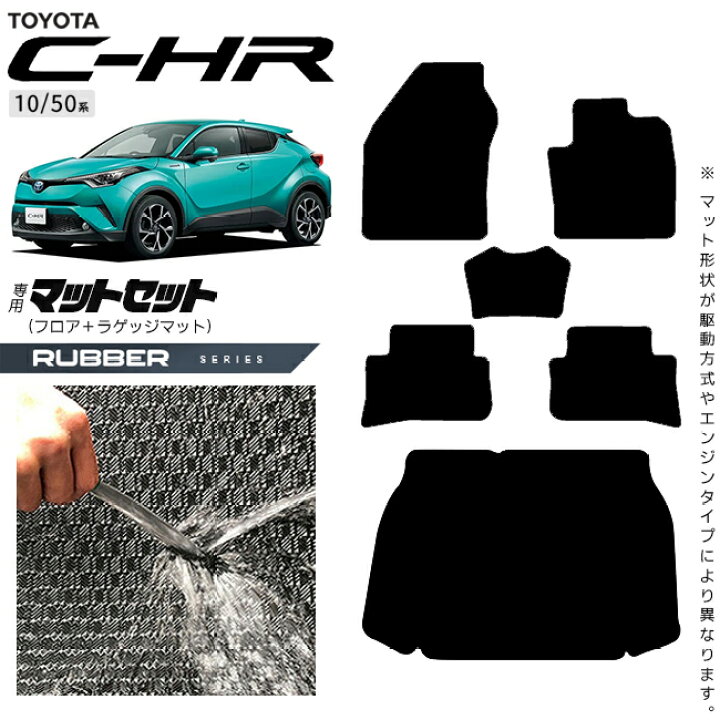 楽天市場】トヨタ C-HR 10系 50系 フロアマット ラゲッジマット セット 
