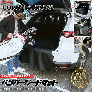 yGg[炸5{I9/19()20X^[gzg^ J[NX 10n op[K[h}bg LbNK[h p ԗpANZT[  JX^ ԗpi  p[c TOYOTA COROLLA CROSS 