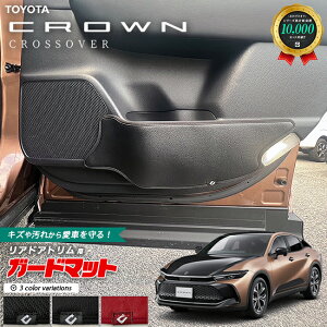 トヨタ クラウンクロスオーバー TZSH35 AZSH35 ガードマット キックガード リアドアトリム用 2枚組 アクセサリー パーツ ドレスアップ キズ防止 クラウン クロスオーバー フロアマット